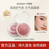诗佩妮（Spenny）单色腮红盘花漾腮紫提亮肤色哑光裸妆显白自然立体胭脂送女友 【004】红润苹果肌 单色