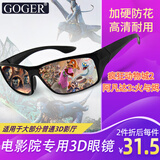 Goger谷戈电影院3D眼镜IMAX影院激光巨幕reald影厅不闪式圆偏光偏振 RealD眼镜（适用大部分3D影厅）