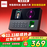 得力考勤机 打卡机掌静脉+人脸+指纹红外识别考勤机 wifil联网 远程在线管理异地多店互联 AH12C 