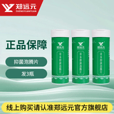 郑远元草本抑菌泡腾片泡脚 脚臭脚汗脚痒水泡足浴 线下门店同款正品 【3瓶装18片】店长推荐