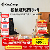 康尔（KingCamp）户外折叠椅松鼠椅超轻便携四季椅可调节家居全季节适用露营装备