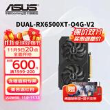 华硕（ASUS）RX9060XT/9070XT/7650GRE/9070GRE 大师/巨齿鲨/雪豹 电竞游戏台式电脑显卡游戏显卡台式显卡 DUAL-RX6500XT-O4G-V2雪豹
