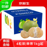 京鲜生泰国金柚 黄心蜜柚 4粒礼盒 单果1kg+ 【泰国皇室同款】源头直发