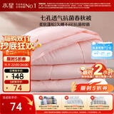 水星家纺被子春秋被秋冬被子被芯抗菌纤维被褥约3.1斤150*210cm粉