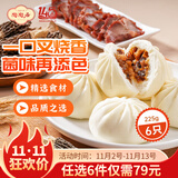 陶陶居中华老字号品牌 广式早餐包子广府点心面点生鲜半成品点心 羊肚菌蜜汁叉烧包225g
