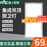雷士照明（NVC）集成吊顶led灯卫生间厨房超薄平板厨卫灯嵌入式铝扣板面板灯30*30 【珍珠白24W】暖白光30*60cm