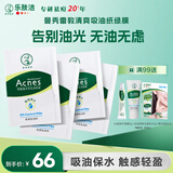 曼秀雷敦乐肤洁吸油纸脸部50片*4装经典绿膜净油定妆吸油面纸亲肤不吃粉