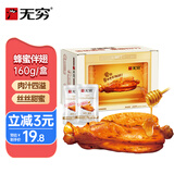 无穷 蜜烤伴翅鸡肉鸡翅零食小吃蜂蜜味伴翅小包鸡肩胛骨肉 160g