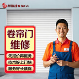 京东同城门窗维修上门服务门维修拆除安装改造防盗门木门卷帘门推拉门玻璃门下沉维修更换门把手合页上门服务 卷帘门维修服务