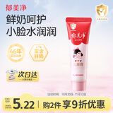 郁美净儿童冬季面霜30g软管便携补水保湿青少年宝宝面霜滋润护肤鲜奶霜