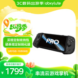 abxyluteOne Pro 串流云游戏掌机 掌上游戏机 电脑主机串流 云游戏 安卓游戏 海量3A畅玩  4GB+64GB 