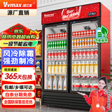维仕美饮料柜展示柜冷藏柜立式商用冰柜冰箱啤酒水饮料便利店单门双门超市展示柜鲜花水果蔬菜保鲜柜商场 升级大双门下压机【红黑】 直冷款