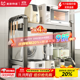 美厨物语厨房置物架微波炉台面置物架烤箱架电饭煲架多层收纳用具大全