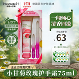 HERBACIN好本清小甘菊玫瑰护手霜75ml 滋润保湿 送礼伴手礼礼物高档实用