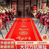 佳妍开业装饰红地毯 一次性红毯开业开工迎宾展览舞台红地毯10m