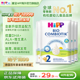 喜宝（HiPP）德国珍宝版有机益生菌婴幼儿配方奶粉 进口 增强免疫力 牛奶粉 【4袋】2段 6-12月 试用装27g/袋
