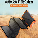 喜越太阳能充电宝20000毫安大容量3C认证户外三防2万移动电源5万适用于苹果华为小米手机快充通用电源 20000毫安户外三防4面8W+自带4线+无线充