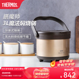 膳魔师（THERMOS）焖烧锅 免火炖锅 高真空不锈钢保温汤锅户外露营 3L TCRA-3000 金色 3L
