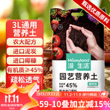 漫生活进口营养土3L通用有机种菜土养花土园艺绿植花卉绿萝盆栽基质土壤