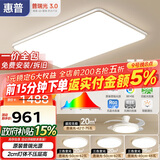 惠普普瑞护眼led客厅大灯吸顶灯智能APP简约中山灯具全屋套餐包安装