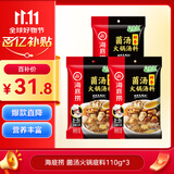 海底捞火锅底料 鲜香菌汤火锅底料110g*3袋  3~5人份 家庭聚会 一料多用