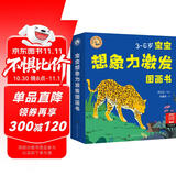 宝宝想象力激发图画书(全6册)（取材于诺贝尔文学奖得主吉卜林的童话故事）(中国环境标志 绿色印刷)