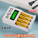 公牛9800毫安时大容量充电电套装池遥控器玩具KTV话筒代替1.5通用 7号4节+四槽液晶充电器[热销快充