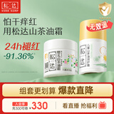 松达儿童面霜保湿宝宝润肤婴儿面霜山茶油学生润护霜