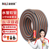 漫德莱水管软管 花园浇花浇水自来水软管家用洗车高压pvc塑料管1寸50米