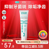 好易康抑制牙菌斑溶菌酶牙膏 改善牙菌斑养护牙龈清新健齿3号120g/支