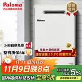 百乐满(paloma) 燃气热水器 16升日本原装进口 适用室外安装 防水防雷防冻 JSW30-16EC 