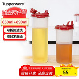 特百惠（Tupperware）油壶2件套(650ml+890ml) 家用油瓶酱醋调味壶食品级材质密封防漏
