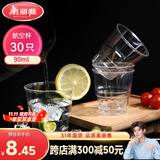美丽雅一次性杯子90ml*30只试饮试吃杯 加厚航空杯白酒果汁饮料水杯