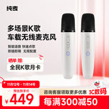 纯麦无线车载麦克风K歌话筒家庭KTV汽车等电视音箱专用 Q1白双支