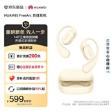 华为FreeArc 耳挂耳机 蓝牙运动开放式耳机 稳固佩戴 开放式聆听 IP57防尘抗水 暖云白 适用男女生