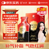 九芝堂阿胶黄芪人参当归八珍饮复合果汁饮料7袋补气血女性营养品阿胶浆