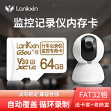 兰科芯云台摄像头TF卡高速Micro SD手机内存卡摄像机监控存储卡FAT32g格式行车记录仪内存卡 TF64G（监控&记录仪专用） 官方标配 TF卡