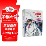 名侦探柯南抓帧漫画·怪盗基德1 柯南漫画 推理逻辑 侦探故事 逻辑思维 破解密室故事