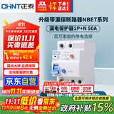 正泰（CHNT）空气开关漏电保护开关断路器空开 小型家用NBE7LE-63 1P+N 50A