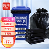 利得平口垃圾袋黑色80*90cm50只单面1.5丝特大号加厚酒店物业垃圾袋
