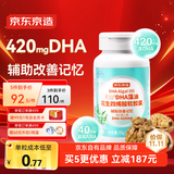 京东京造 DHA核桃油胶囊120粒 藻油学生补脑改善记忆青少年考试考研非鱼油