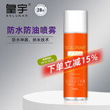 皇宇（solunar）防水防油防污喷雾纳米喷雾剂鞋面户外登山鞋冲锋衣运动鞋230ml 