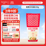丘比（KEWPIE）沙拉酱 蛋黄酱 调味品 水果蔬菜沙拉果酱美乃滋 150g*1瓶