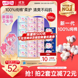 七度空间少女超薄透气100%纯棉亲肤106片日夜组合卫生巾【新国标认证】