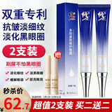 修正眼霜多效紧致修护眼霜补水保湿精华滋润清爽男女 细纹 眼圈眼纹 修正多效眼霜2支装