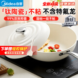 美的（Midea）炒锅有钛0氟陶瓷不粘锅【小珍珠】云朵网红大白锅燃气电磁炉通用 