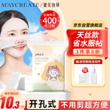 健美创研（M'AYCREATE）弹力湿敷棉200片 可拉伸化妆棉 省水卸妆敷脸专用面膜纸薄款男女