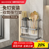 美厨（maxcook）筷子架筷子筒 免打孔筷子桶沥水架置物架带沥水盘MCZW5684