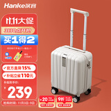 汉客行李箱男拉杆箱女登机旅行箱14英寸象牙白密码箱镇店之宝再次升级
