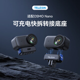 TELESIN(泰迅)适配大疆Osmo nano磁吸充电快拆底座 磁吸底座 固定支架运动相机配件